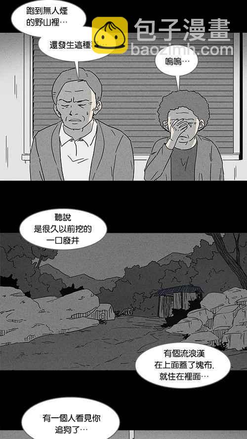🍛奇奇怪怪 [第88话] 男人和狗 8 第11页