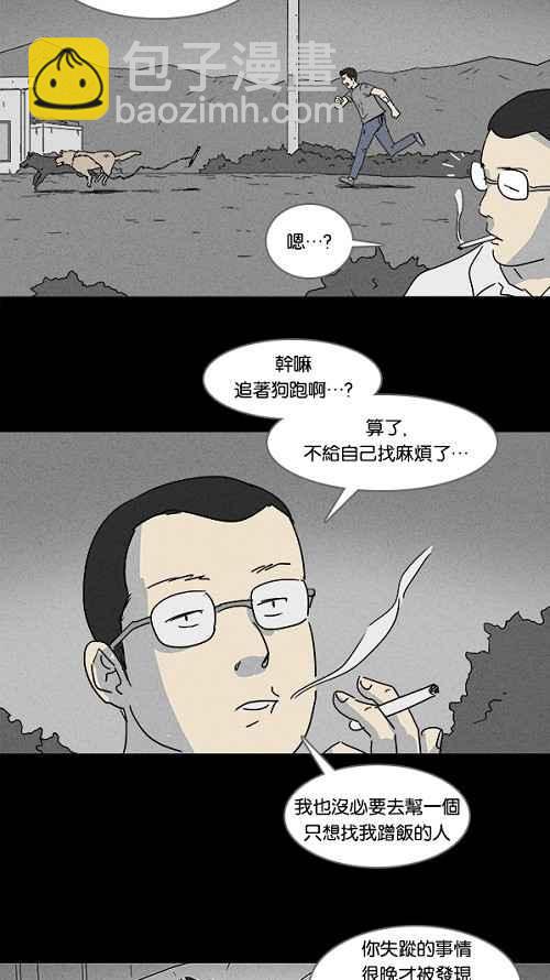 🍛奇奇怪怪 [第88话] 男人和狗 8 第12页