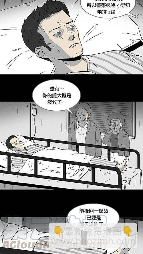 🍛奇奇怪怪 [第88话] 男人和狗 8 第13页