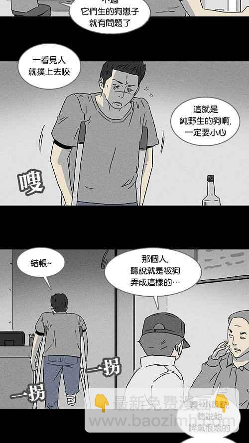 🍛奇奇怪怪 [第88话] 男人和狗 8 第17页