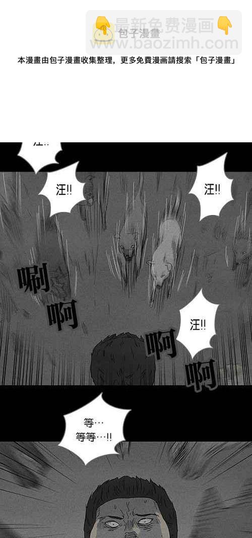 🍛奇奇怪怪 [第88话] 男人和狗 8 第27页