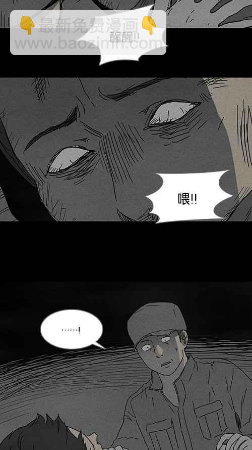 🍛奇奇怪怪 [第88话] 男人和狗 8 第6页