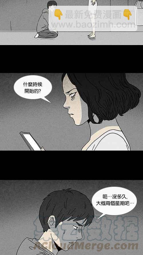 🍛奇奇怪怪 [第90话] 梦共有石 2 第13页