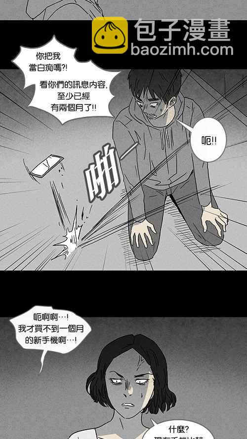 🍛奇奇怪怪 [第90话] 梦共有石 2 第14页