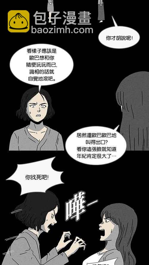 🍛奇奇怪怪 [第90话] 梦共有石 2 第2页