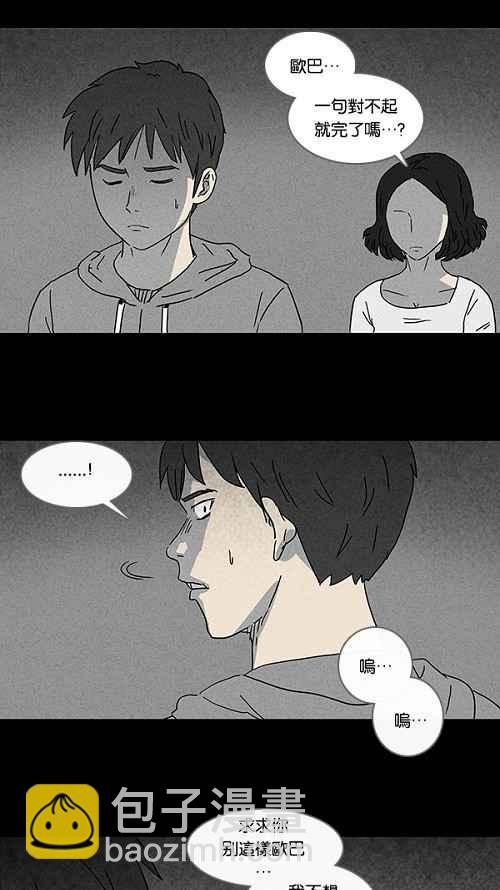 🍛奇奇怪怪 [第90话] 梦共有石 2 第20页