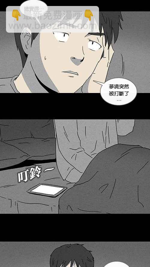 🍛奇奇怪怪 [第90话] 梦共有石 2 第8页