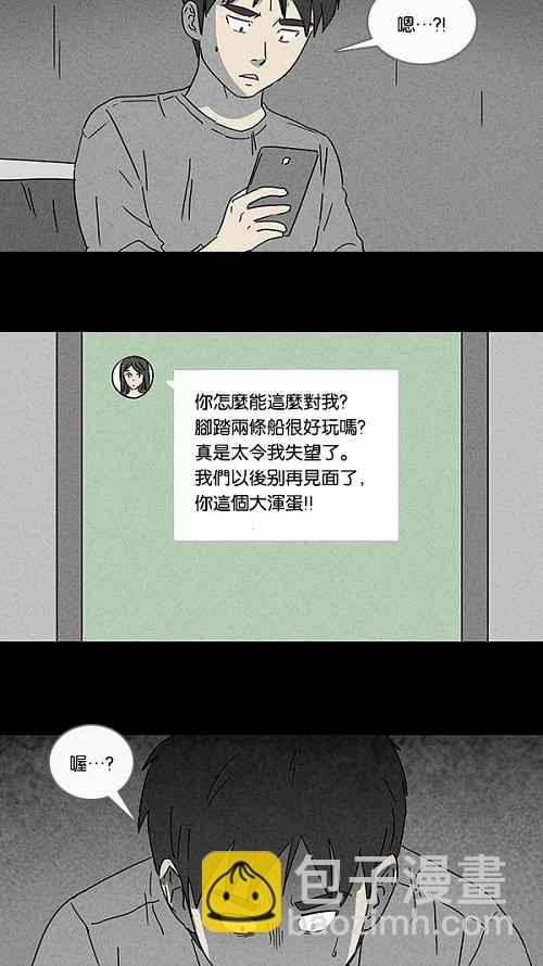 🍛奇奇怪怪 [第90话] 梦共有石 2 第9页