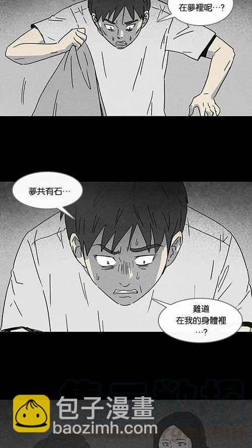 🍛奇奇怪怪 [第92话] 梦共有石 4 第16页