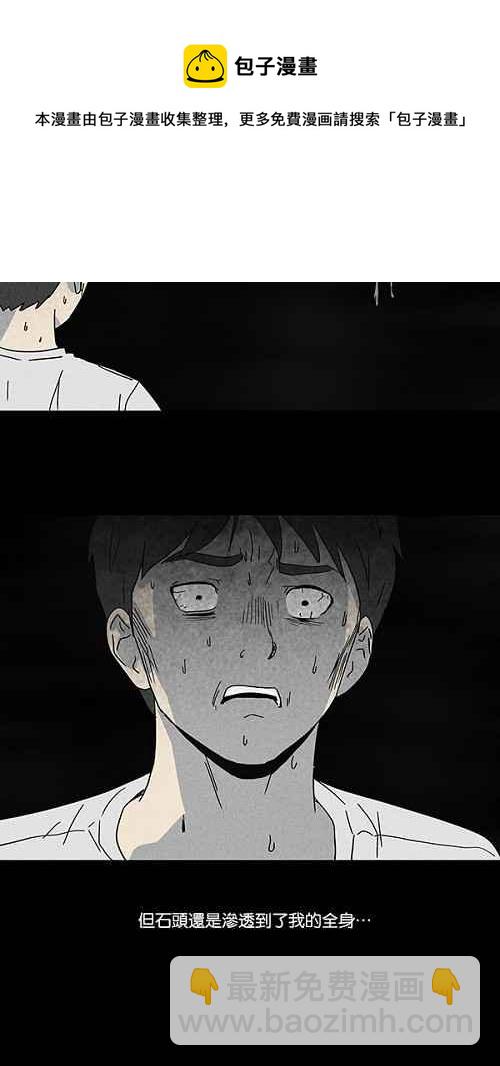 🍛奇奇怪怪 [第92话] 梦共有石 4 第21页