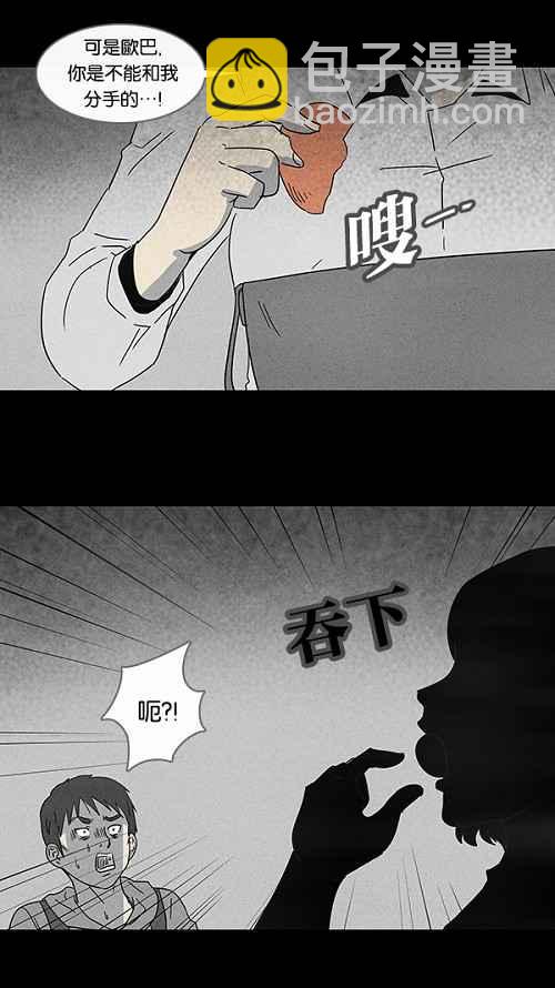 🍛奇奇怪怪 [第92话] 梦共有石 4 第9页