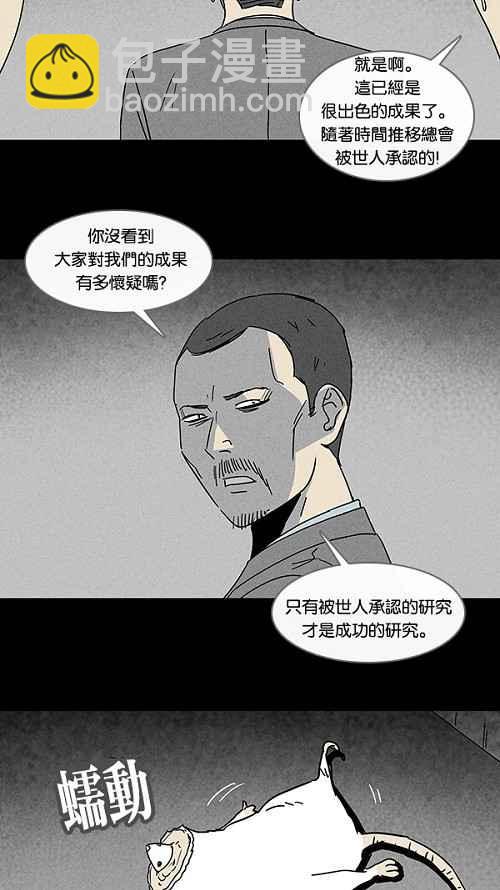 🍛奇奇怪怪 [第94话] 再生种子 1 第11页