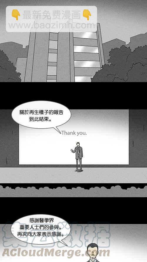🍛奇奇怪怪 [第94话] 再生种子 1 第13页