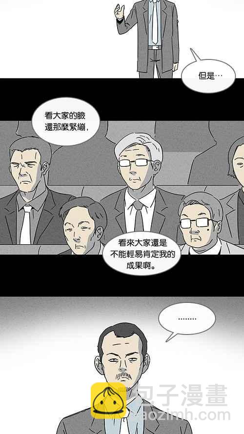🍛奇奇怪怪 [第94话] 再生种子 1 第14页