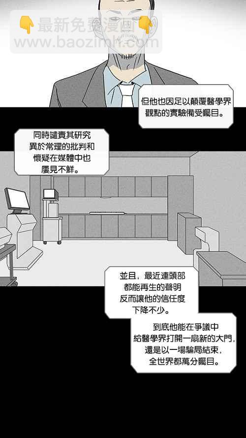 🍛奇奇怪怪 [第94话] 再生种子 1 第6页