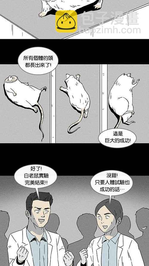 🍛奇奇怪怪 [第94话] 再生种子 1 第8页