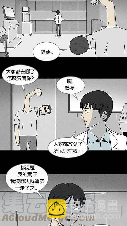 🍛奇奇怪怪 [第96话] 再生种子 3 第10页