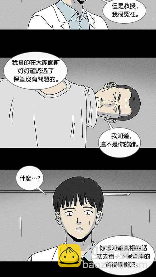 🍛奇奇怪怪 [第96话] 再生种子 3 第11页
