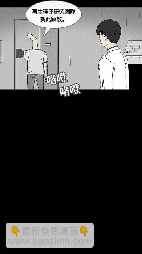 🍛奇奇怪怪 [第96话] 再生种子 3 第12页