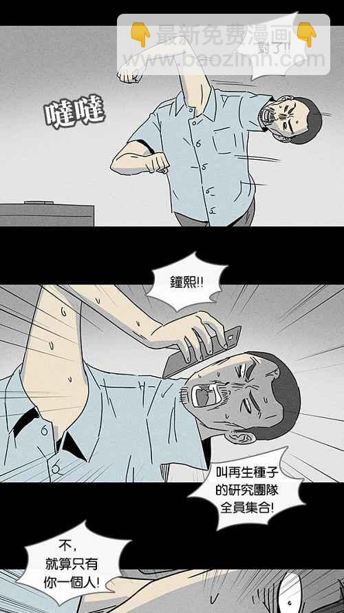 🍛奇奇怪怪 [第96话] 再生种子 3 第17页