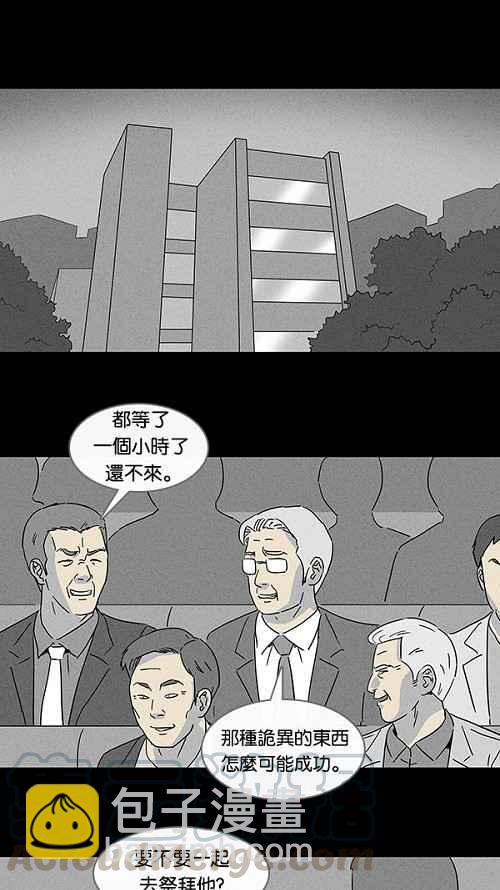 🍛奇奇怪怪 [第96话] 再生种子 3 第19页