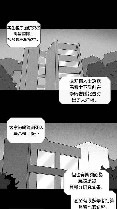🍛奇奇怪怪 [第96话] 再生种子 3 第24页
