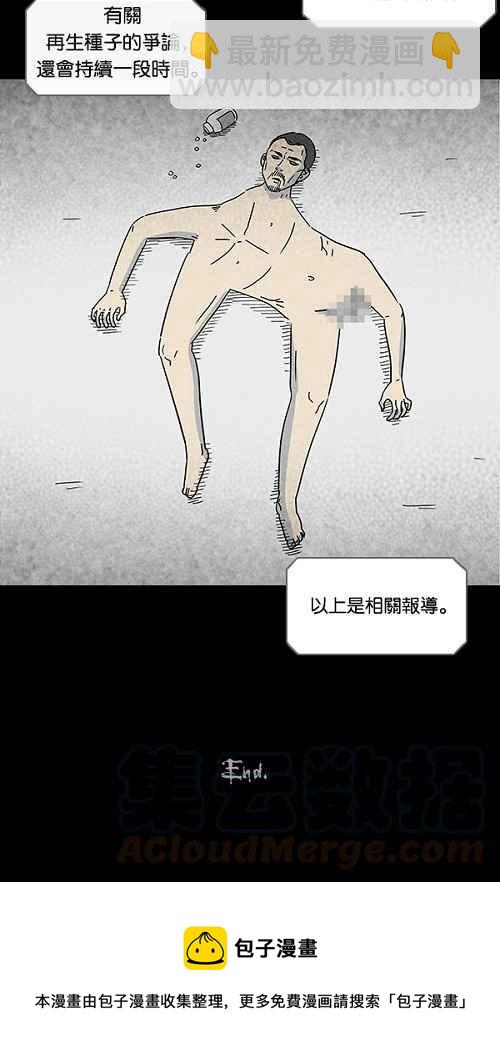 🍛奇奇怪怪 [第96话] 再生种子 3 第25页