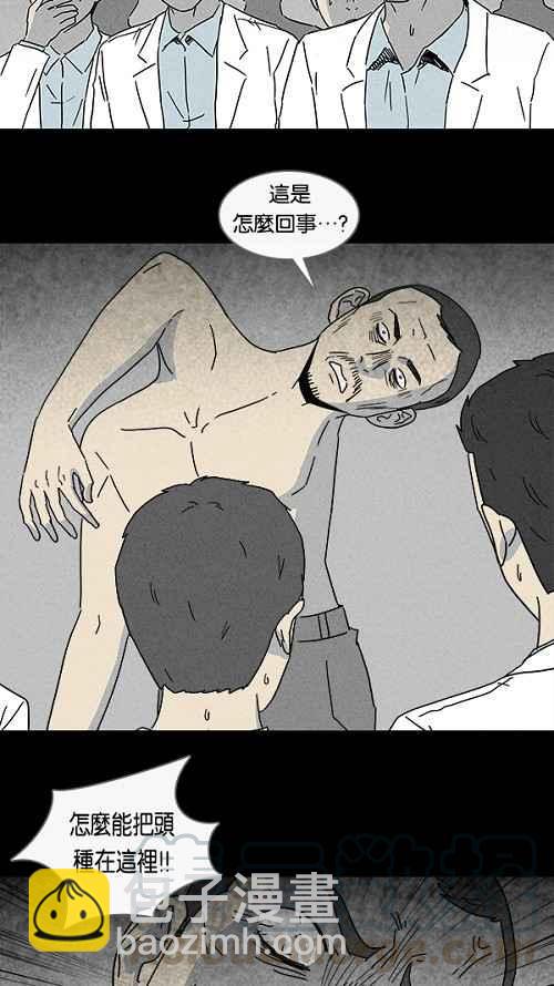 🍛奇奇怪怪 [第96话] 再生种子 3 第4页
