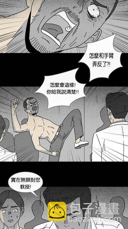 🍛奇奇怪怪 [第96话] 再生种子 3 第5页