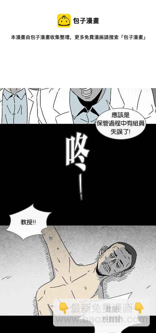 🍛奇奇怪怪 [第96话] 再生种子 3 第6页