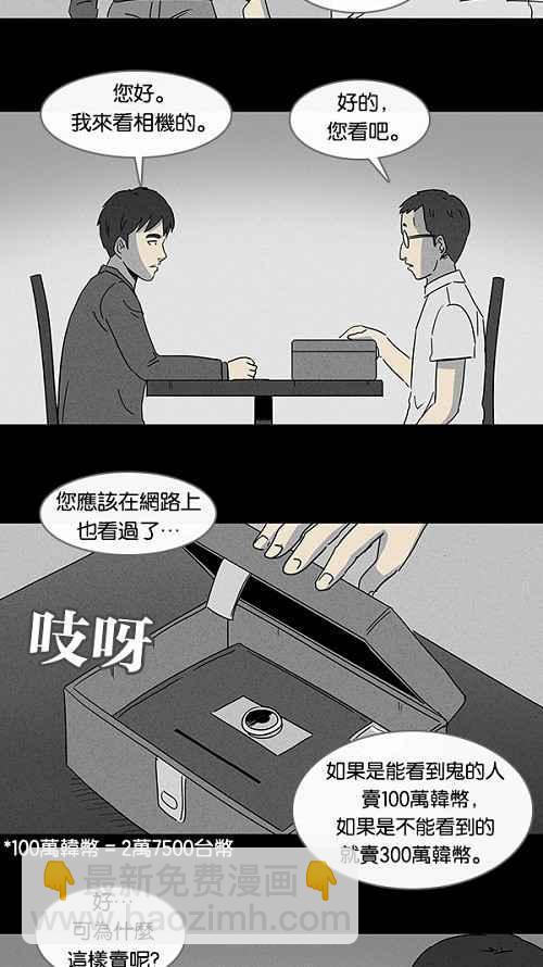 🍛奇奇怪怪 [第98话] 鬼影立可拍 1 第3页