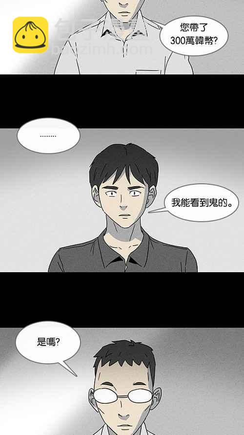 🍛奇奇怪怪 [第98话] 鬼影立可拍 1 第5页
