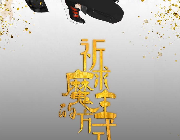 第15话 把他还给我！-第15话