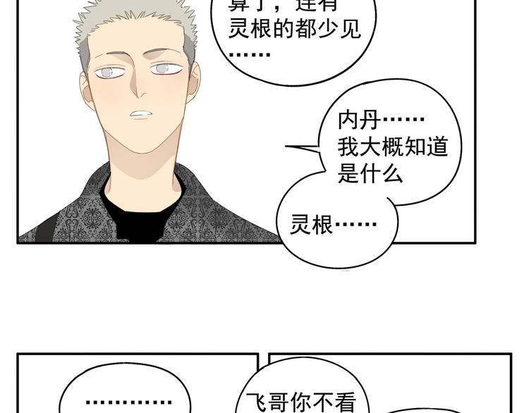 第25话 修者聚会（二）(1/2)-第25话