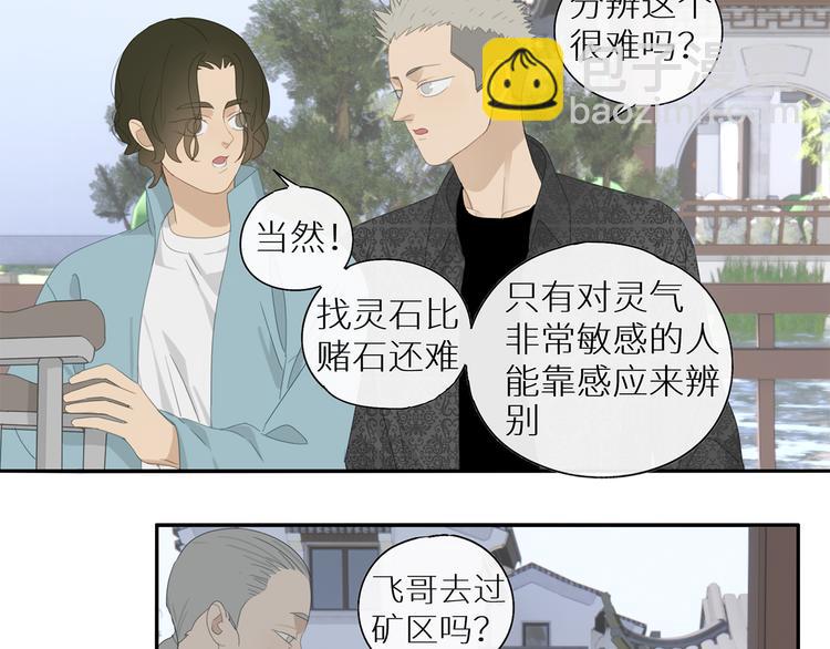 第27话 修者聚会（四）灵石-第27话