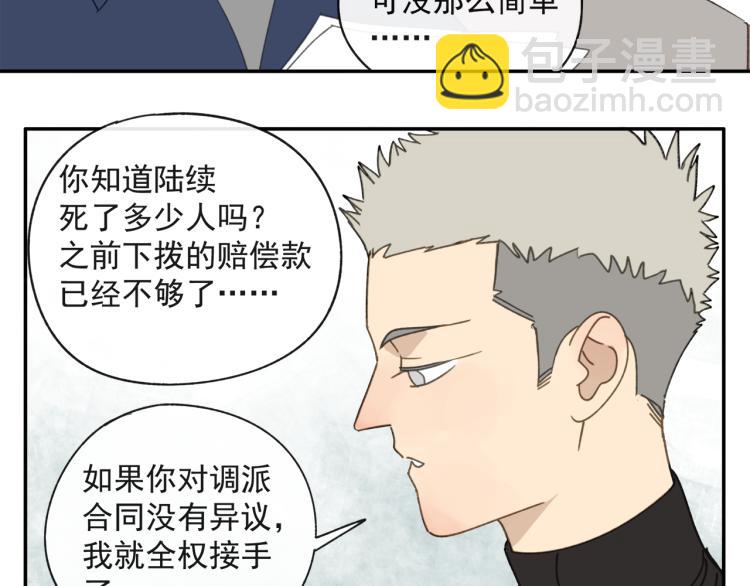 第41章 邪魔（一）（修）(1/2)-第41话