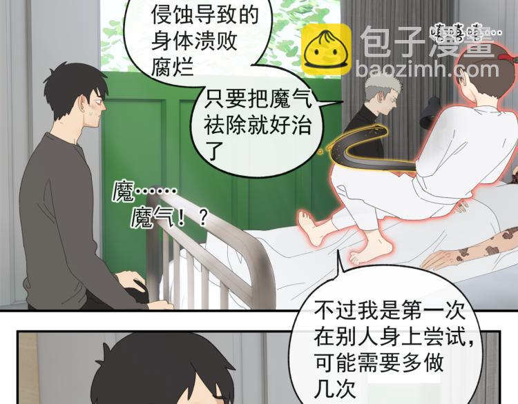 第43章 邪魔（三）-第43话