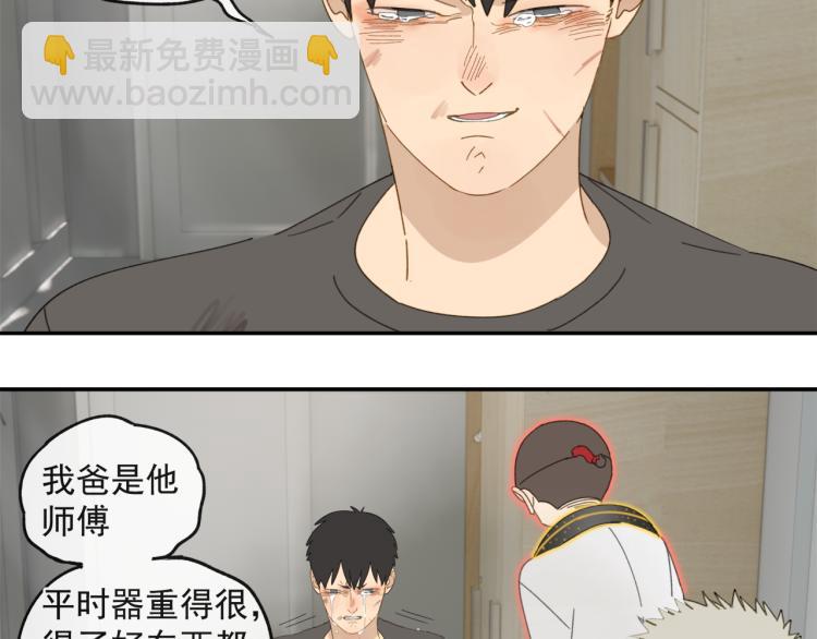 第43章 邪魔（三）-第43话