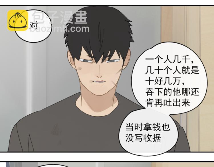 第43章 邪魔（三）-第43话