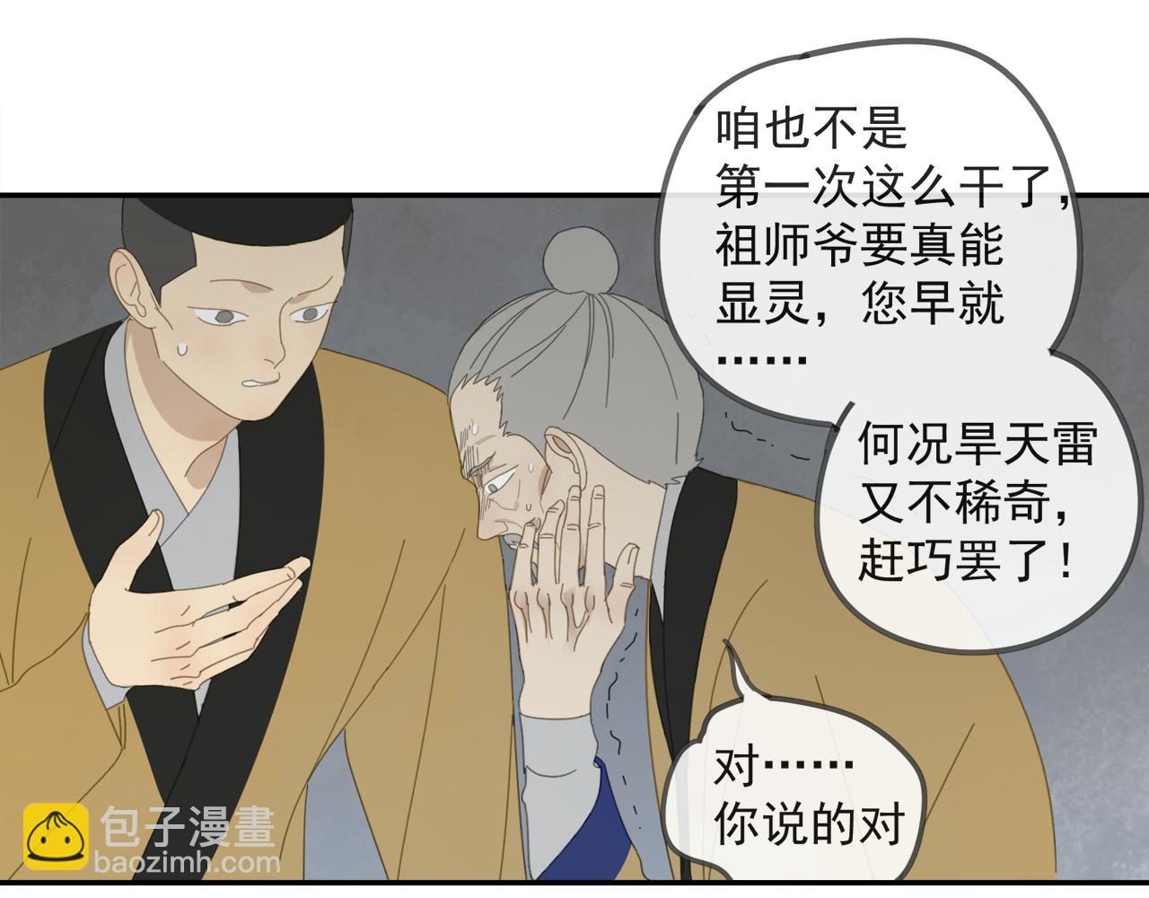 第45章 青云观（已修）(1/2)-第45话