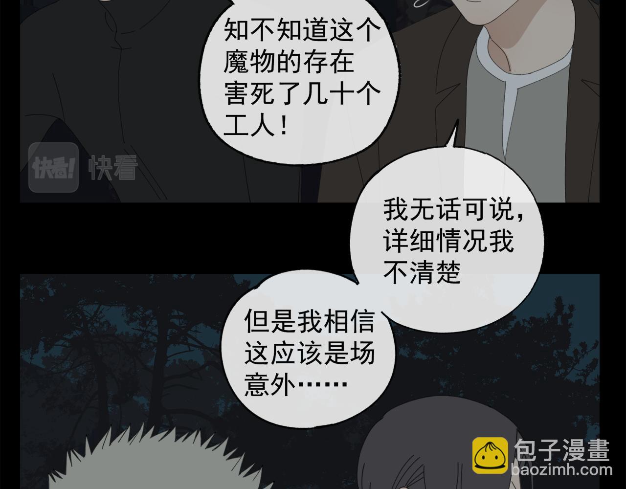 第49章 偷袭（补）(1/2)-第49话