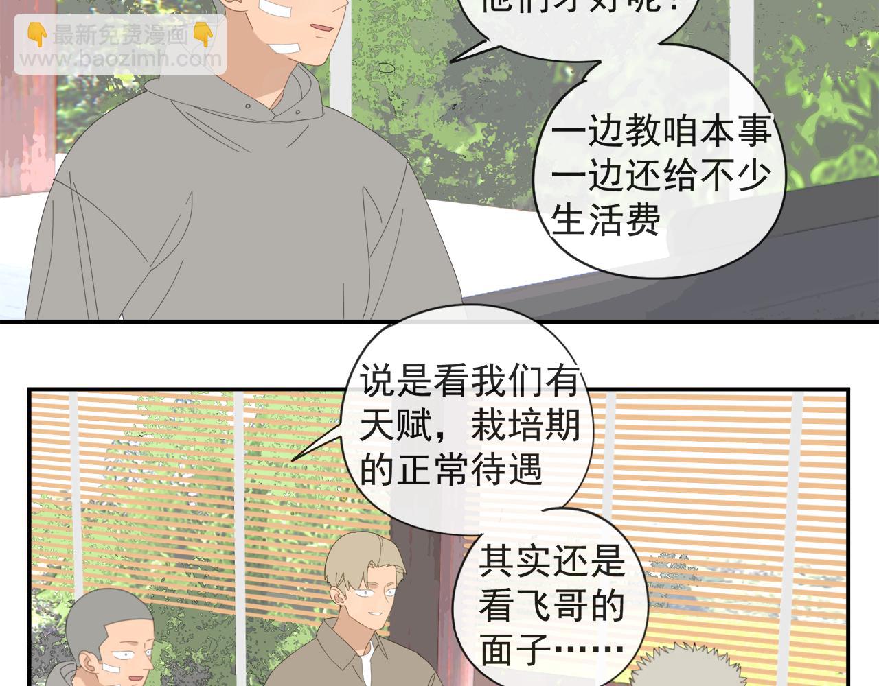 第53章 厉飞的心事-第53话