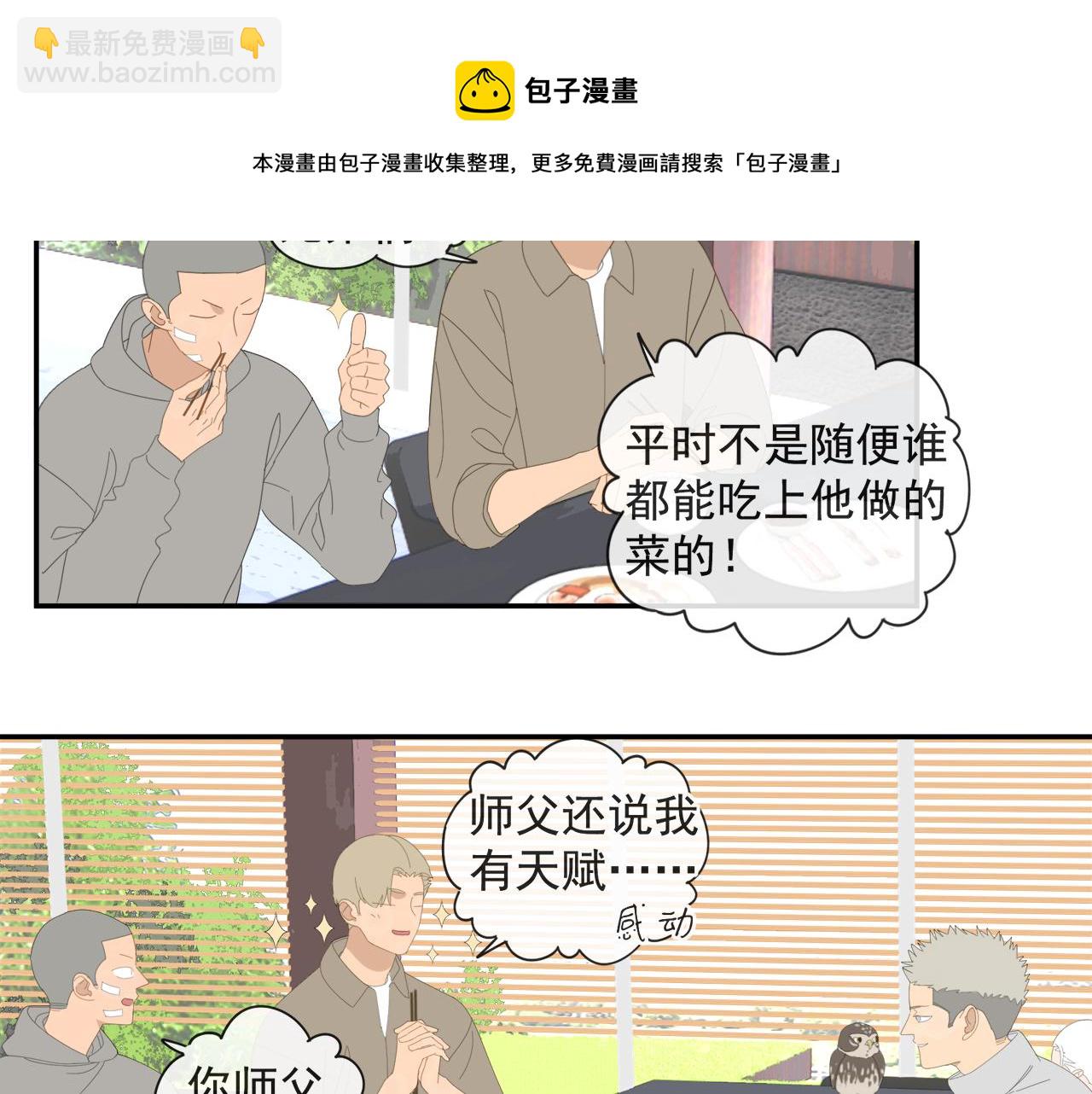 第53章 厉飞的心事-第53话
