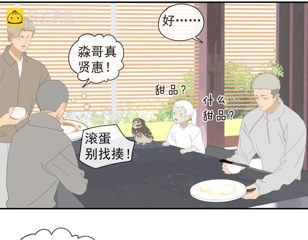 第53章 厉飞的心事-第53话