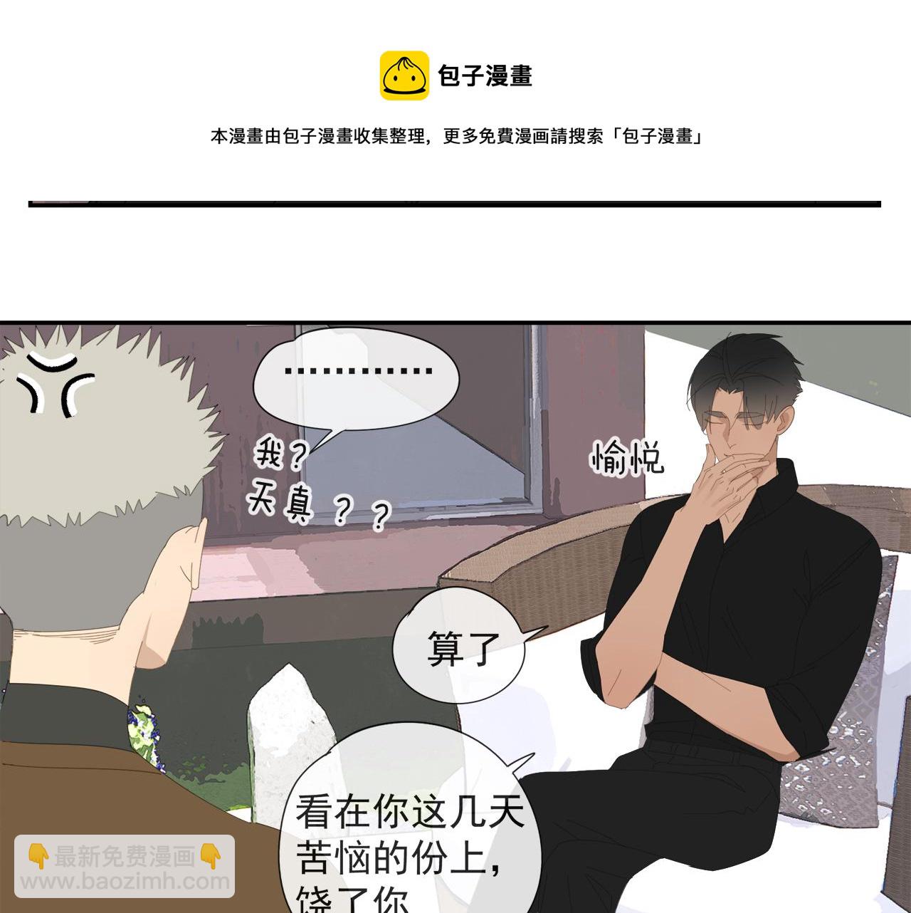 第57话 谁欺负你了(1/2)-第57话