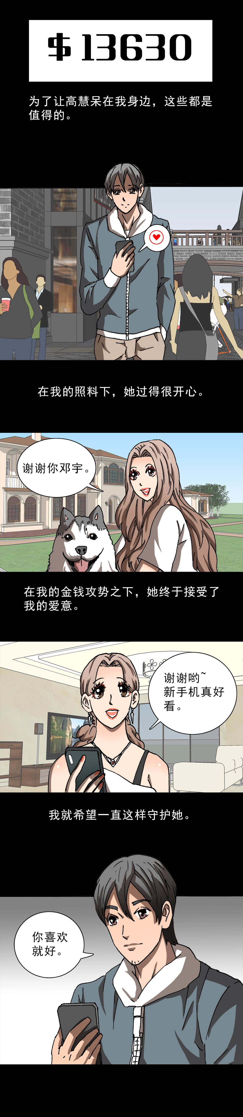 第1话 手机囚徒（上）-第1话