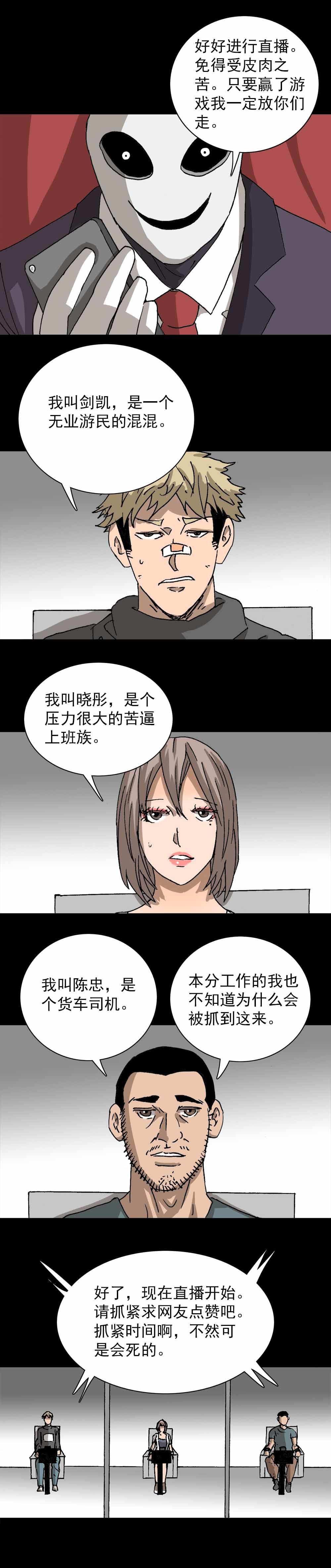 第7话 点赞生存（上）-第13话