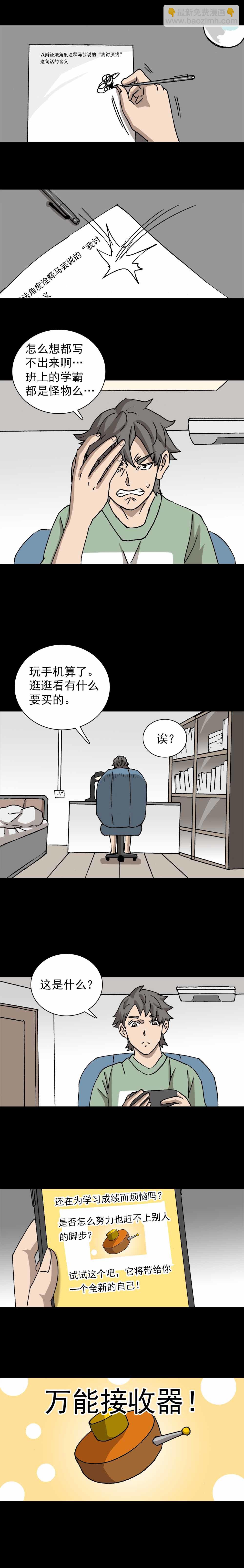 第8话 万能接收器（上）-第15话
