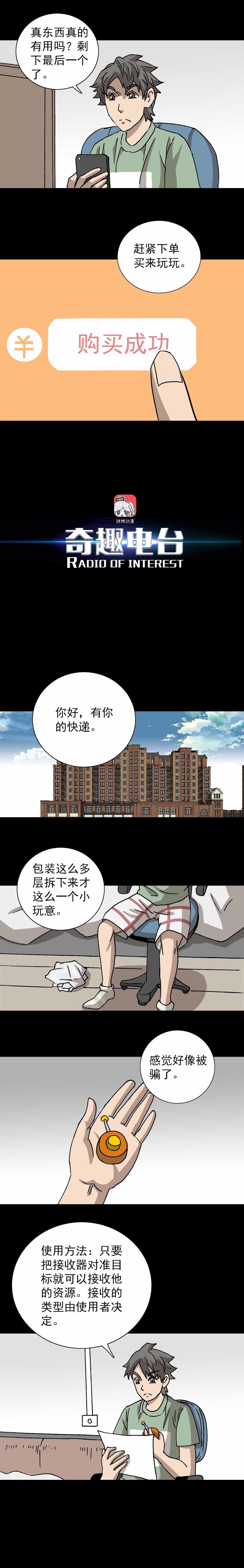 第8话 万能接收器（上）-第15话