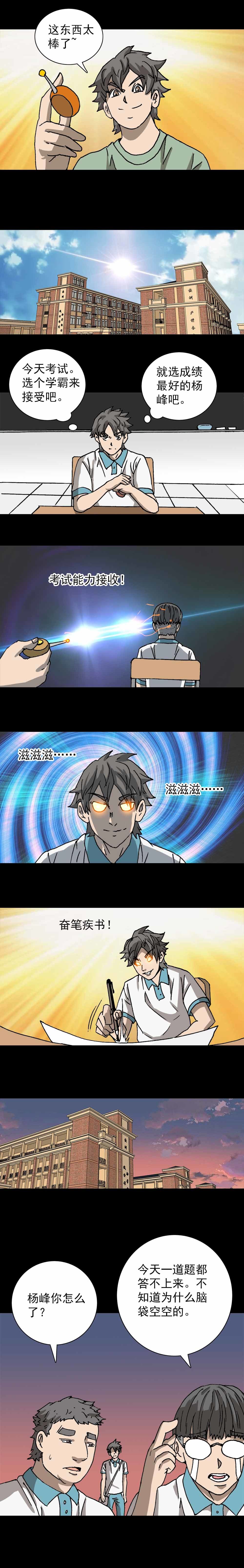 第8话 万能接收器（上）-第15话